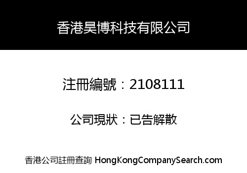 HONGKONG HAOBO TECHNOLOGY CO., LIMITED