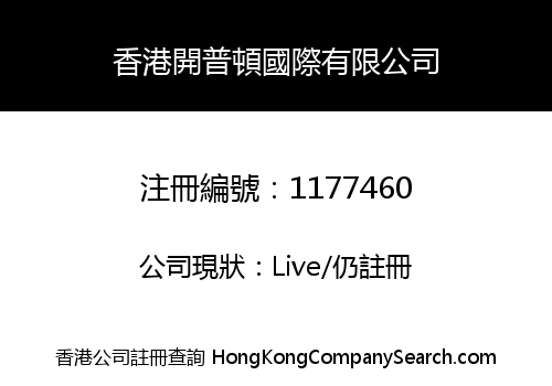 HONGKONG KPDUN INTERNATIONAL COMPANY LIMITED