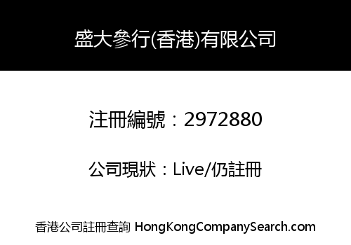 Shing Tai Ginseng (Hong Kong) Company Limited