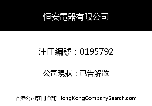 HANG ON ELECTRIC COMPANY LIMITED