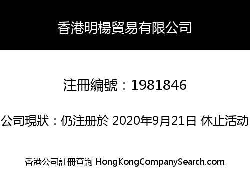 Mingyang Hong Kong Trading Co., Limited