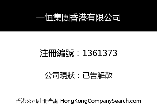 ONE HANG GROUP (HK) LIMITED