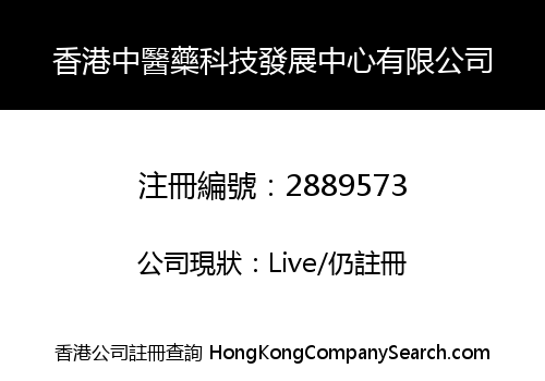 Hong Kong Chinese Medicine Technology Development Centre Co., Limited