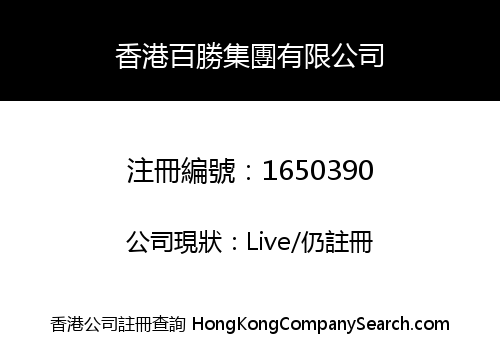 HONGKONG PAK SING GROUP CO., LIMITED