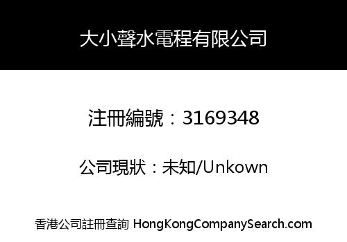 TAI SAI SING REPAIR LIMITED