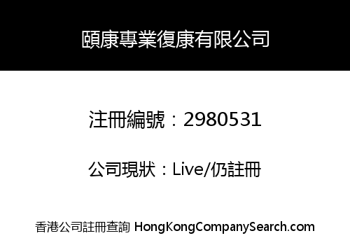 Yee Hong Professional Rehabilitation Limited