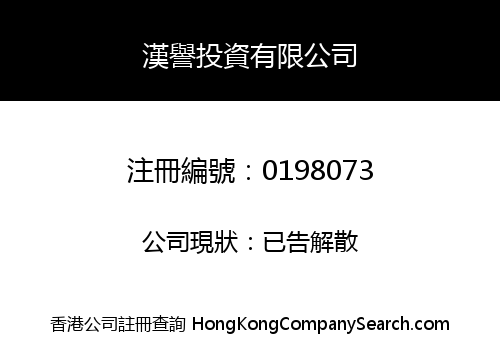 HONOR FORTUNE INVESTMENT LIMITED