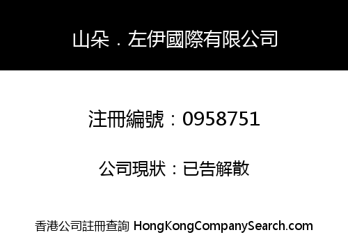SANDRO & JOY INTERNATIONAL LIMITED