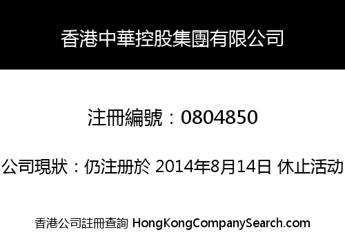 HONGKONG CHINA HOLDING GROUP CO., LIMITED