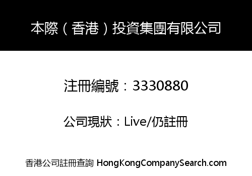 Benji (Hong Kong) Investment Group Limited