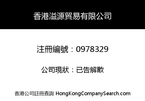 HONG KONG YI YUAN TRADING LIMITED