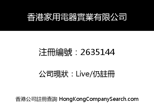 HONGKONG HOME APPLIANCES INDUSTRY CO., LIMITED