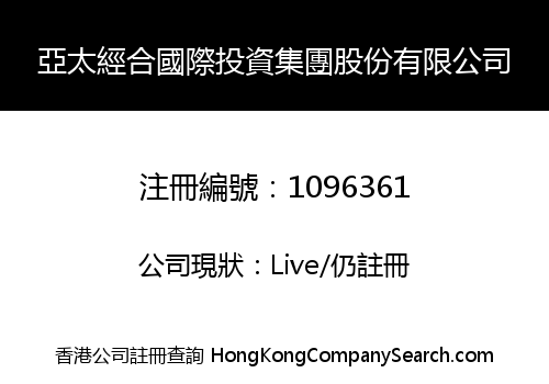 APEC INTERNATIONAL INVESTMENT GROUP HOLDING LIMITED