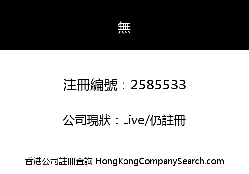 Plox (HK) Manufacturing Company Limited