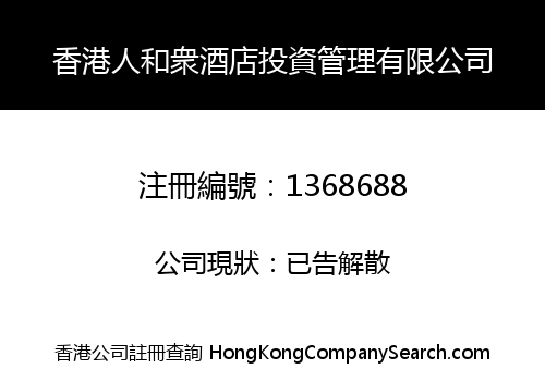 HK PERSON & PEOPLE HOTEL INVESTMENT MANAGEMENT LIMITED