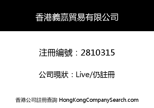 Hong Kong Yee JIA Trading Co., Limited