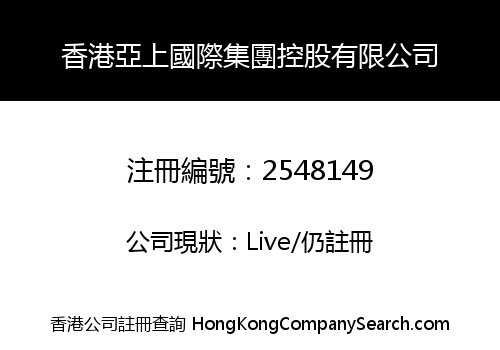 HONGKONG YASHANG INTERNATIONAL GROUP HOLDINGS LIMITED