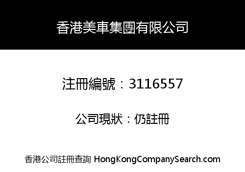 Hong Kong Amtrak Group Limited