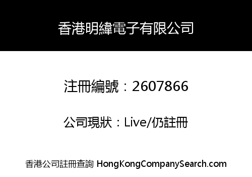 MINGWEI ELECTRONIC (HK) CO., LIMITED