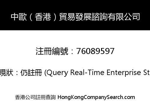 SINO-EUROPE (HK) TRADE DEVELOPMENT CONSULTING LIMITED