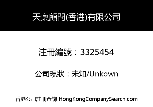 EMINENCE CONSULTANTS (HONG KONG) LIMITED
