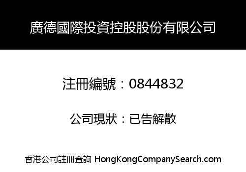 GUANG DER INTERNATIONAL INVESTMENT HOLDINGS COMPANY LIMITED