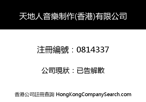 TDR MUSIC (HK) COMPANY LIMITED