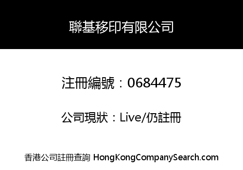LUEN KEI PAD PRINT COMPANY LIMITED