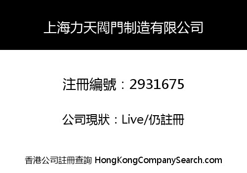 Shanghai Litian Valve Manufacturing Co., Limited