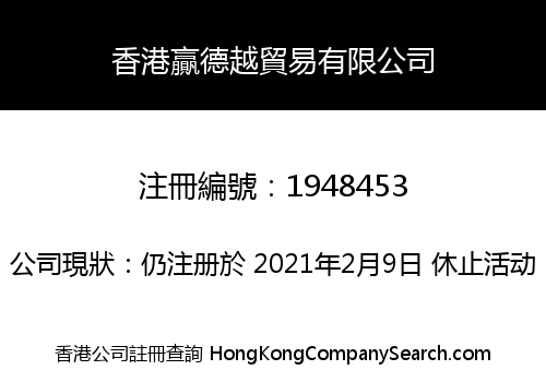 HONGKONG YINGDEYUE TRADING LIMITED