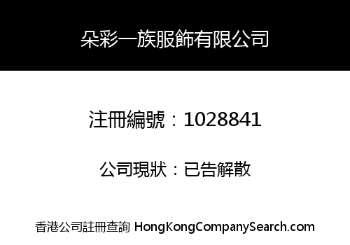 DUOCAIYIZU FASHION COMPANY LIMITED