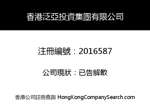 HONG KONG PAN-ASIA INVESTMENT HOLDING LIMITED