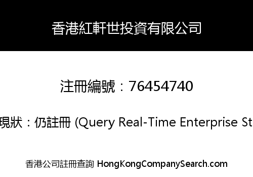 HK Hongxuanshi Investment Limited