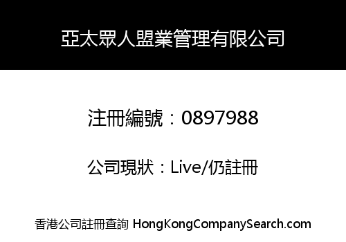 ASIA-PACIFIC PUBLIC MANAGEMENT LIMITED