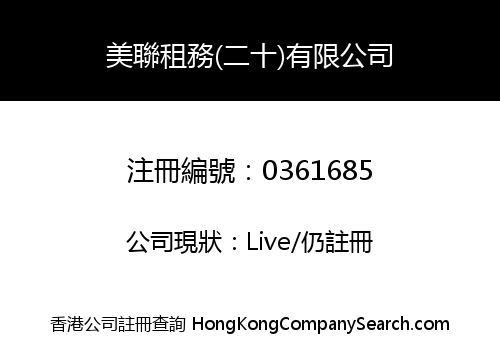 美聯租務(二十)有限公司