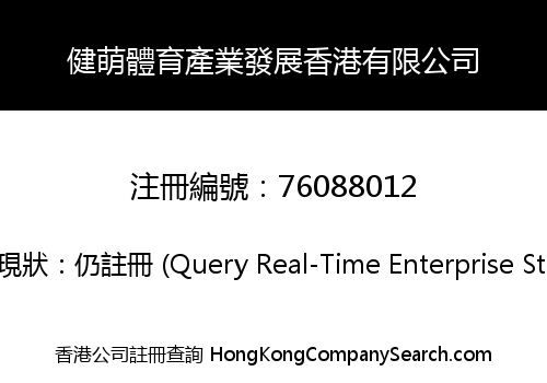 Wegymer Sports Industry Development Hong Kong Limited