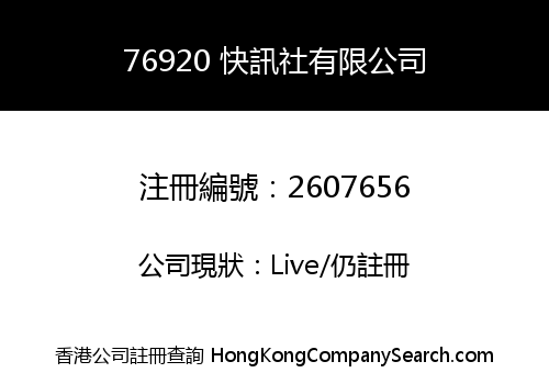 76920 NEWS AGENCY LIMITED