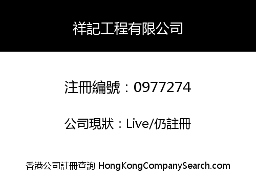 CHEUNG KEE ENGINEERING CO. LIMITED