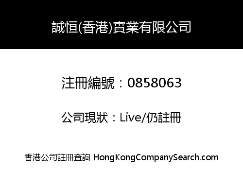 CHENG HENG (HONG KONG) INDUSTRIAL COMPANY LIMITED