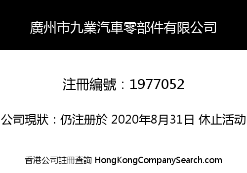 GUANGZHOU KOWZE AUTO PARTS LIMITED