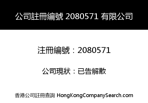 Company Registration Number 2080571 Limited