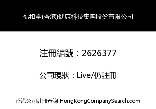 FU HE TANG (HONG KONG) HEALTH SCIENCE AND TECHNOLOGY GROUP LIMITED