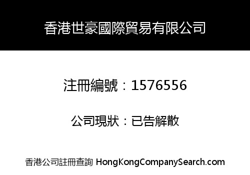 HONG KONG SHI HAO INTERNATIONAL TRADING LIMITED