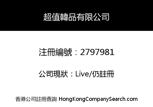 Hyper Value Hong Kong Limited