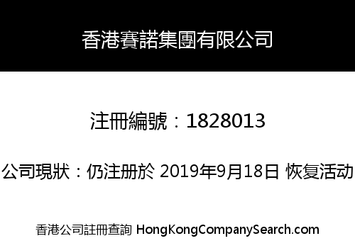 HONGKONG SINO GROUP LIMITED