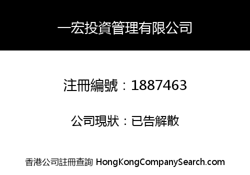 YIHONG INVESTMENT MANAGEMENT LIMITED