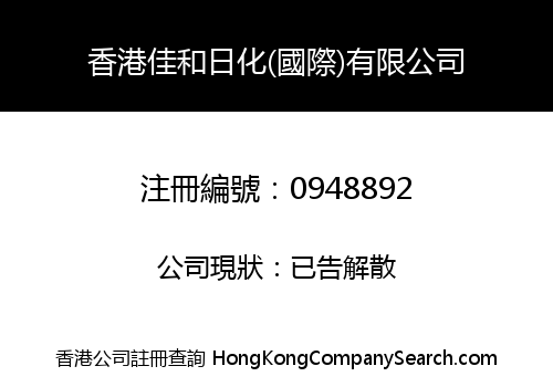 HK JIAHE COSMETICS (INT'L) CO., LIMITED