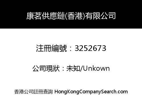 Coming Supply Chain (Hong Kong) Co., Limited
