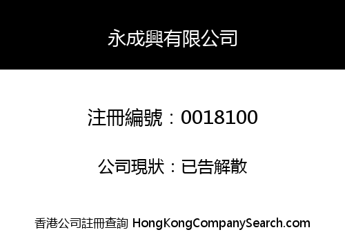 WING SHING HING COMPANY LIMITED