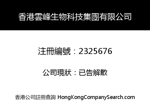 HK YUNFENG BIOTECHNOLOGY GROUP CO., LIMITED